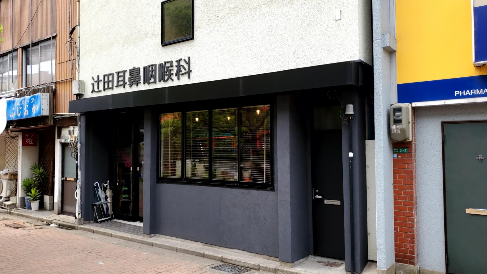 ドクターマップ 辻田耳鼻咽喉科医院 北九州市小倉北区香春口