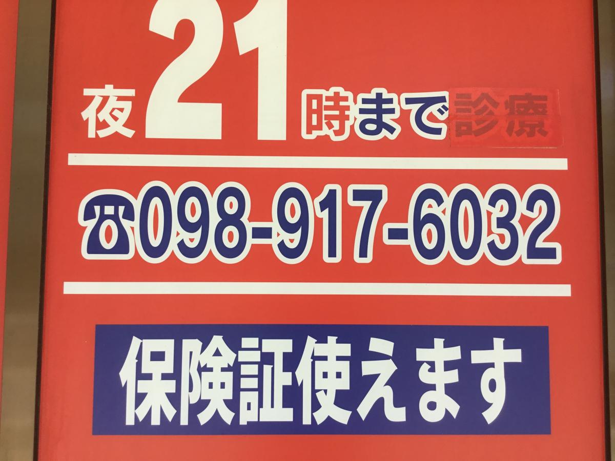 接骨ネット かなさんどー鍼灸整骨院 接骨ネット かなさんどー鍼灸整骨院