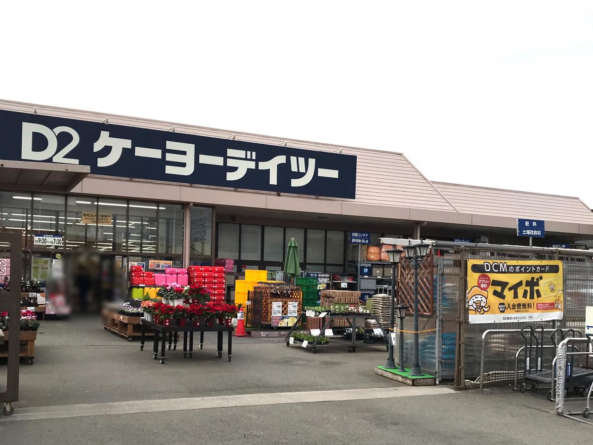 マーケットピア ケーヨーデイツー 熊谷店