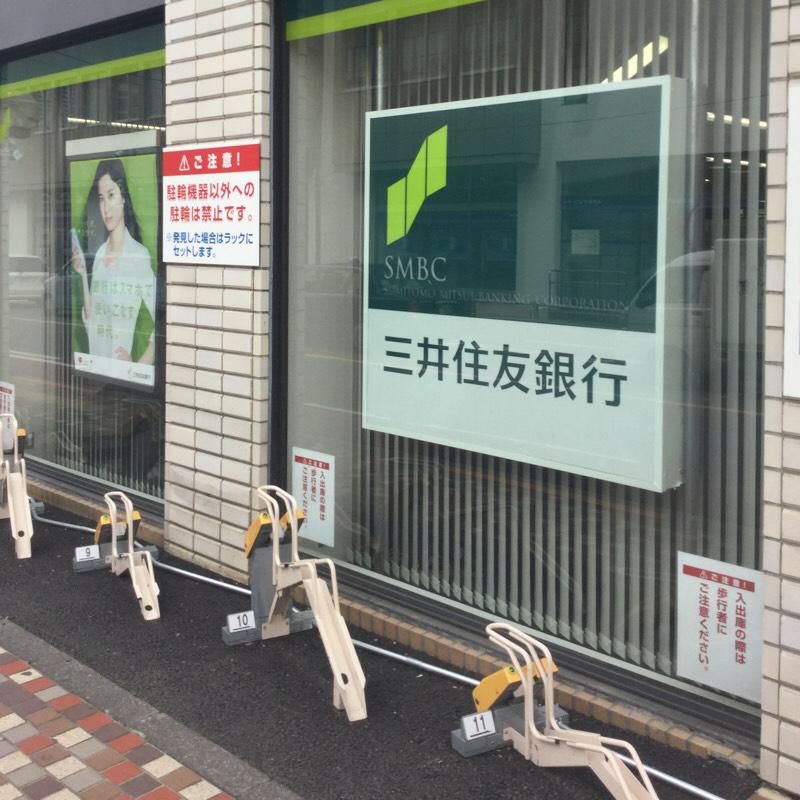 三井住友銀行日野支店/ホームメイト 三井住友銀行日野支店/ホームメイト