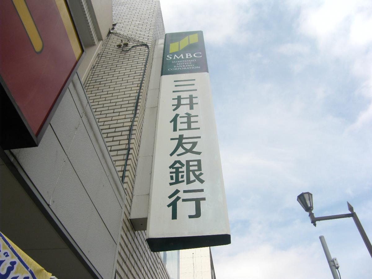 三井住友銀行日野支店/ホームメイト 三井住友銀行日野支店/ホームメイト