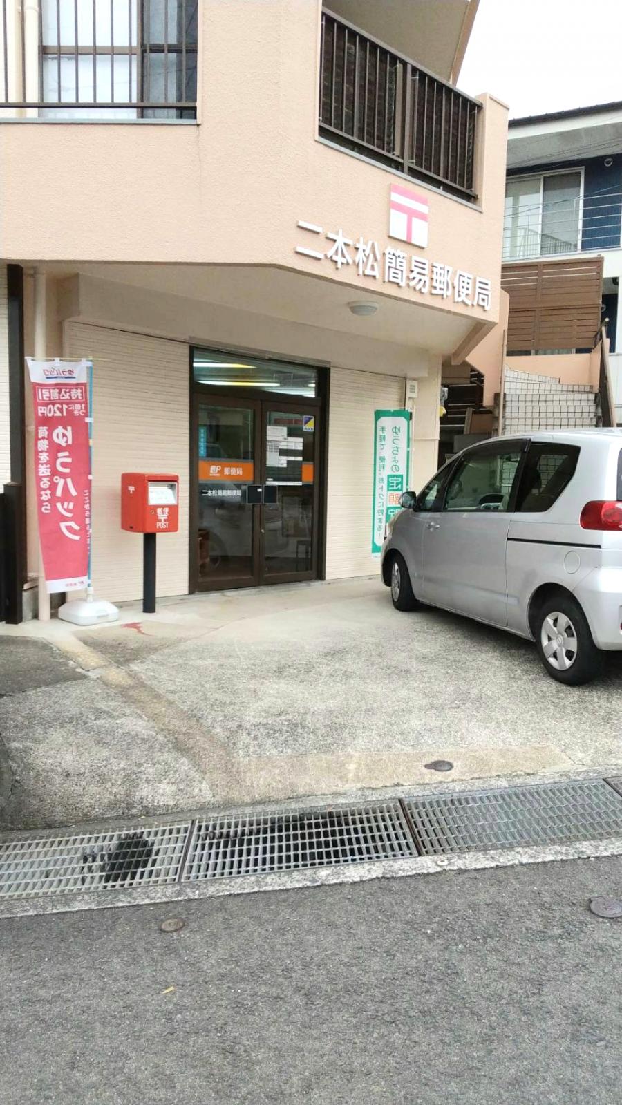 バンクマップ 二本松簡易郵便局 長崎市戸町