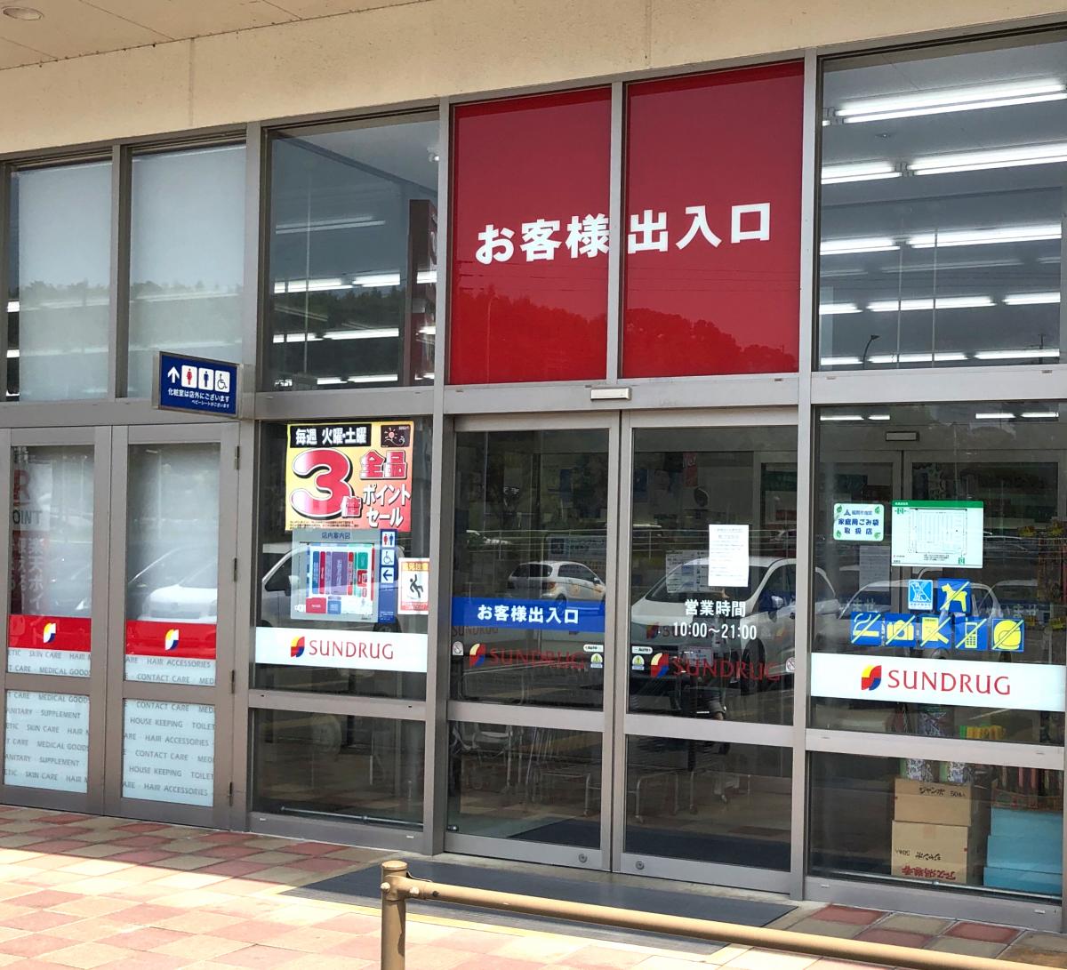 接骨ネット 富永整骨院 志免院 糟屋郡志免町 周辺施設 口コミ 写真 動画