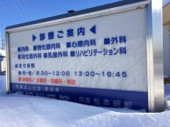 ドクターマップ 旭川市の整形外科の病院から検索する
