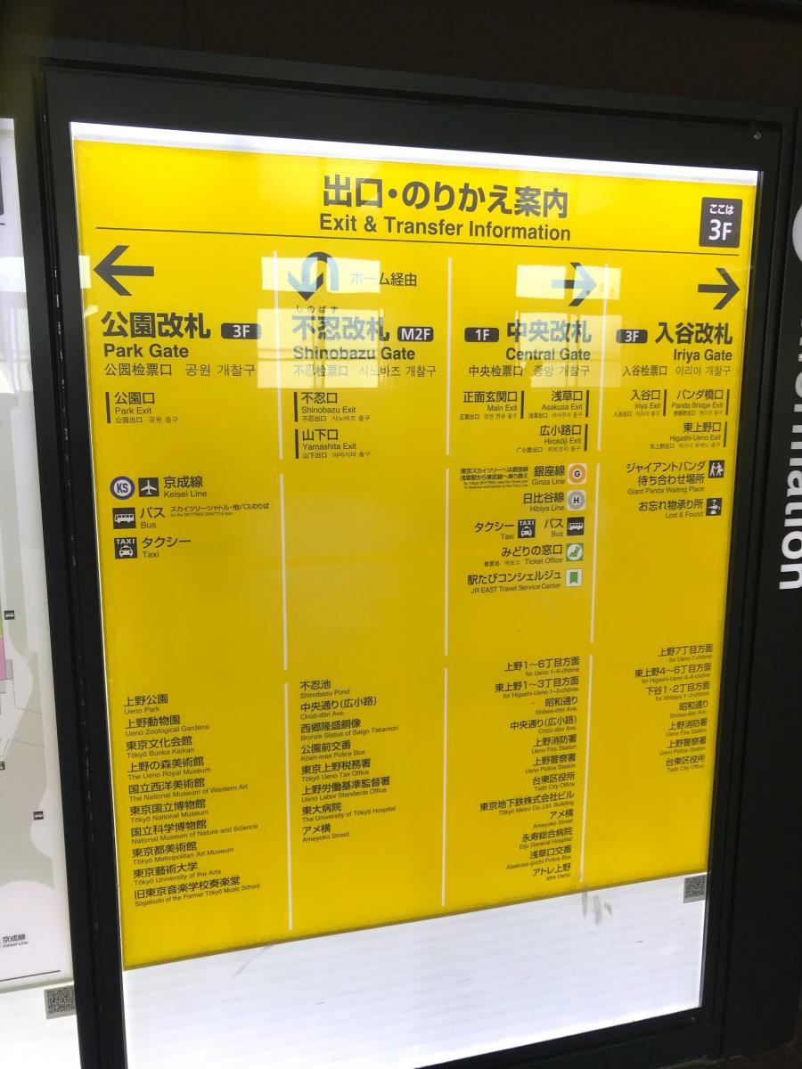 ユキサキnavi 写真 上野駅