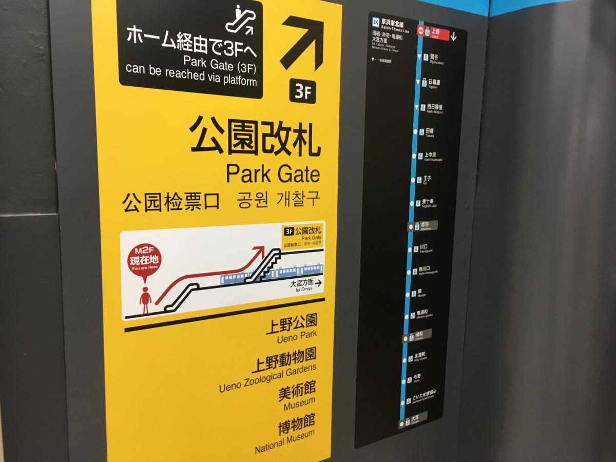 ユキサキnavi 写真 上野駅