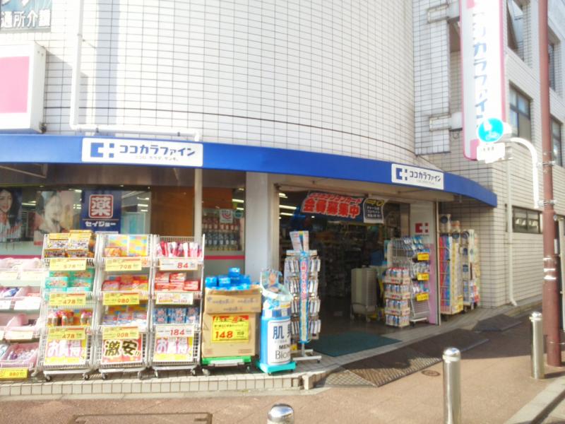 マーケットピア ココカラファイン喜多見北口店 世田谷区喜多見