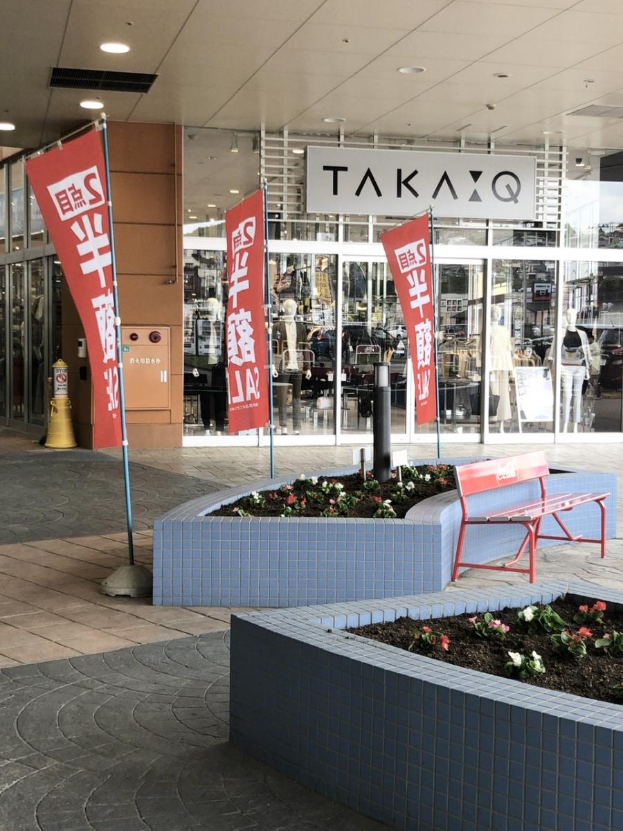 マーケットピア 口コミ タカキューヨークタウン市名坂店