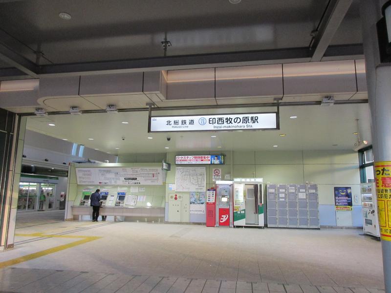 ユキサキナビ 北総鉄道北総線印西牧の原駅 印西市草深