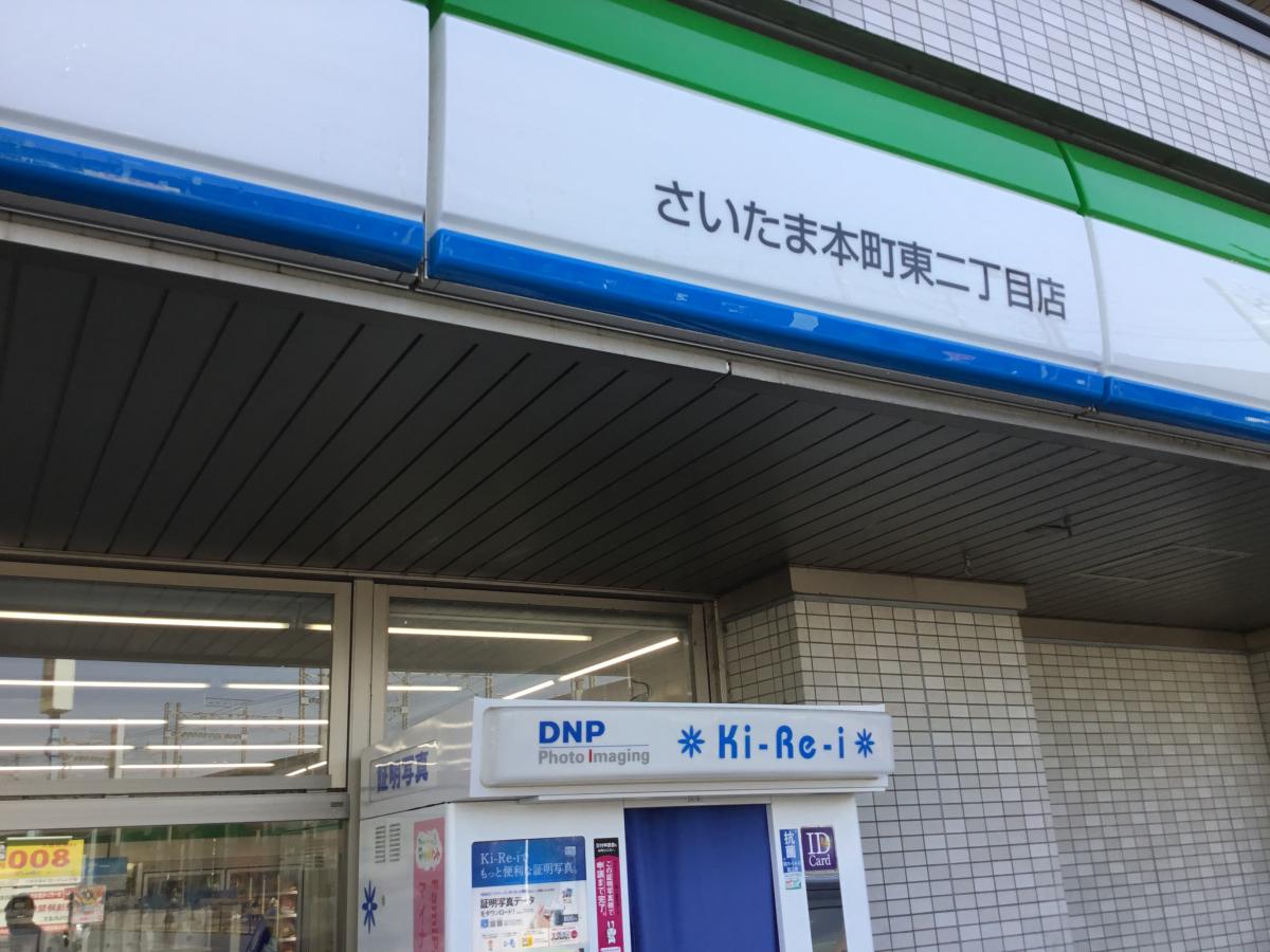 マーケットピア ファミリーマート さいたま本町東二丁目店