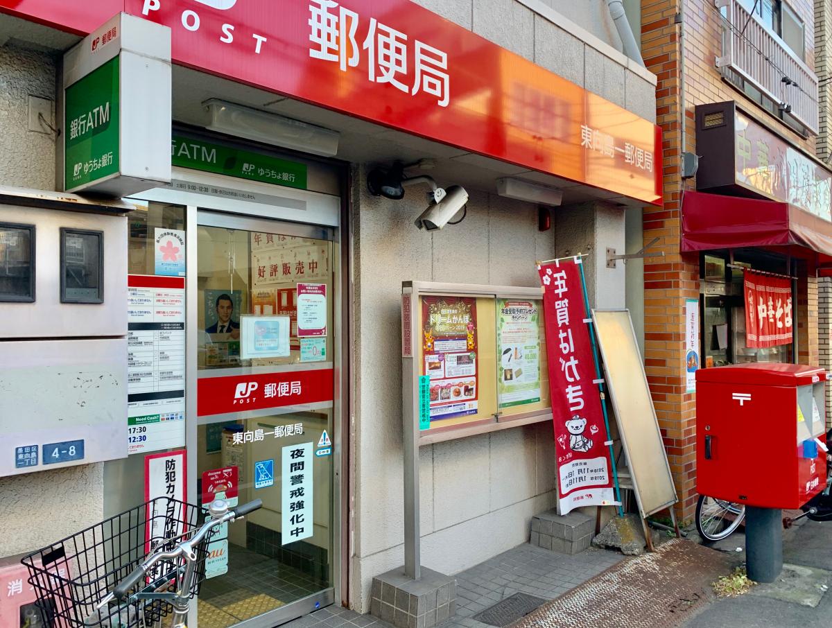 バンクマップ 東向島一郵便局 墨田区東向島