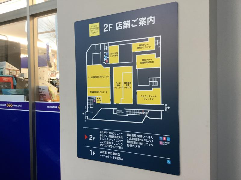 マーケットピア 琴似タワープラザ 札幌市西区琴似二条