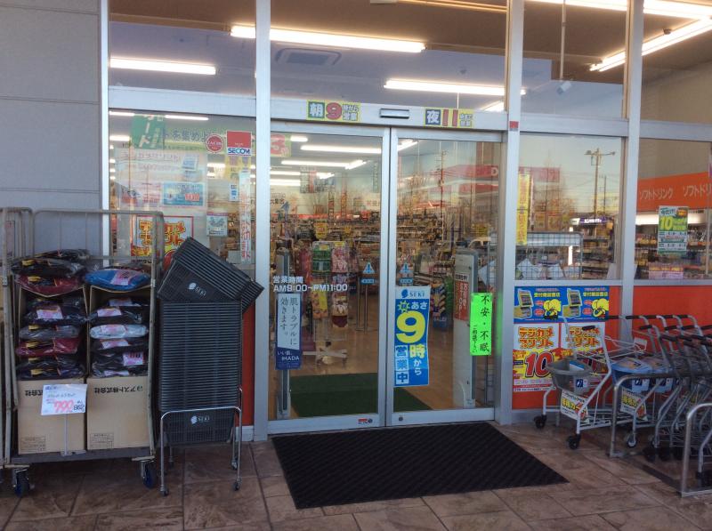 マーケットピア ドラッグストアセキベスタ東鷲宮店 久喜市桜田