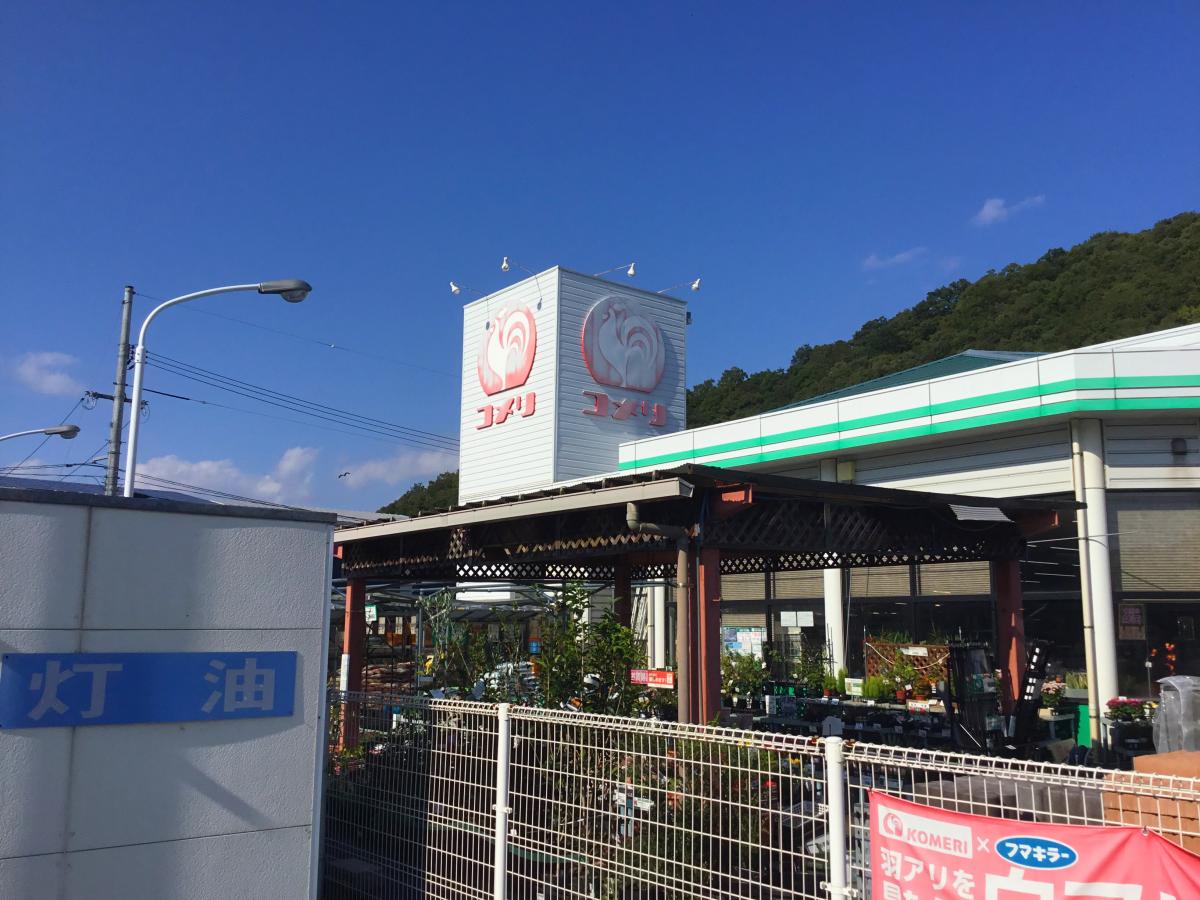 マーケットピア コメリハード グリーン 沼隈店 福山市沼隈町草深