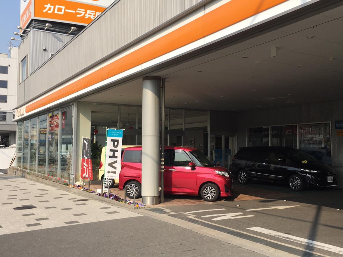 マーケットピア】トヨタカローラ兵庫三宮東店(神戸市中央区脇浜町)