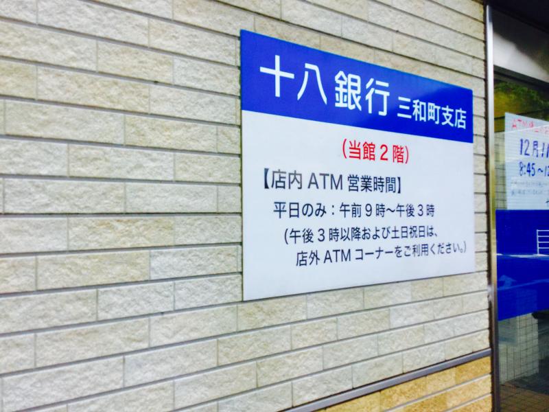 バンクマップ 十八銀行三和町支店 長崎市布巻町