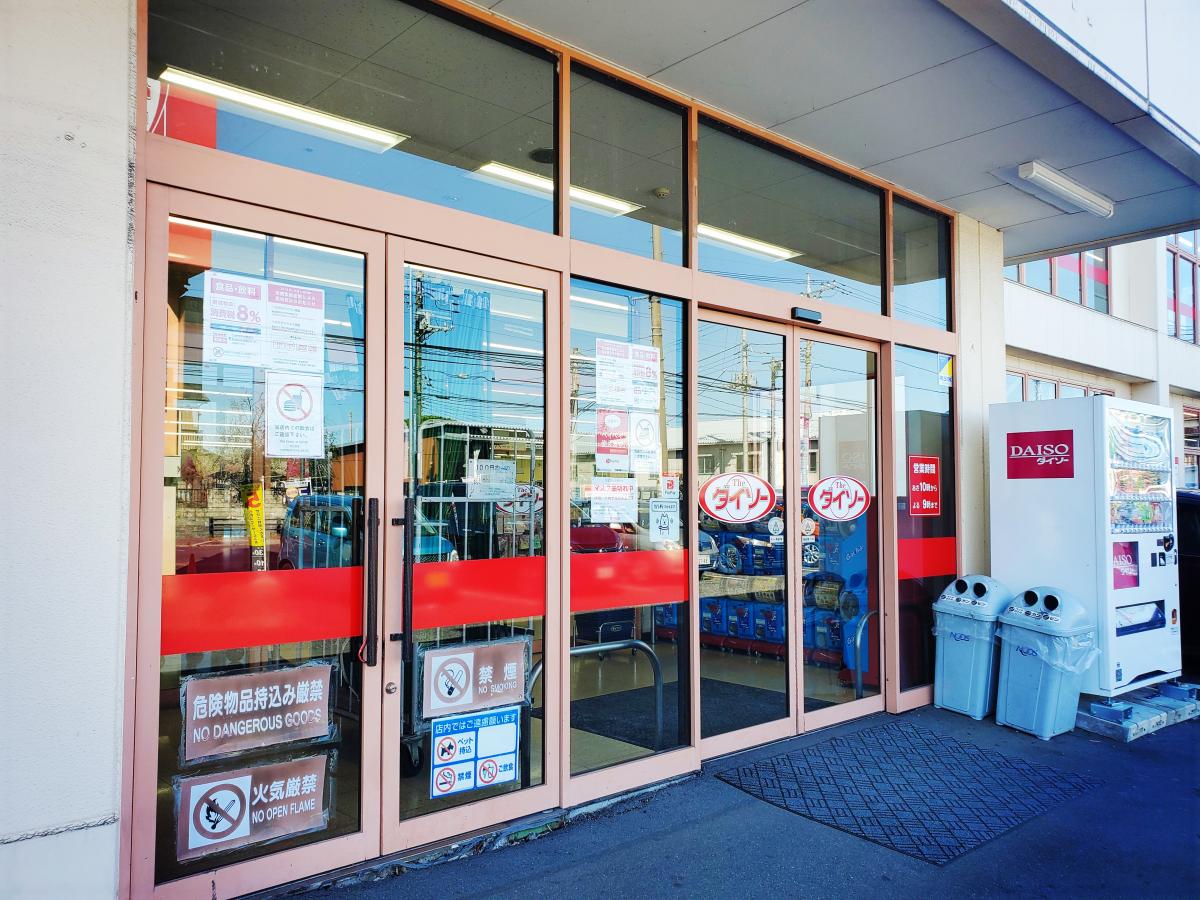 マーケットピア ザ ダイソー 春日部武里店 春日部市備後東
