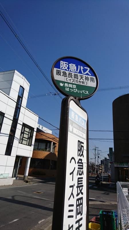 ユキサキナビ 阪急バス 阪急長岡天神南 バス停留所 長岡京市開田