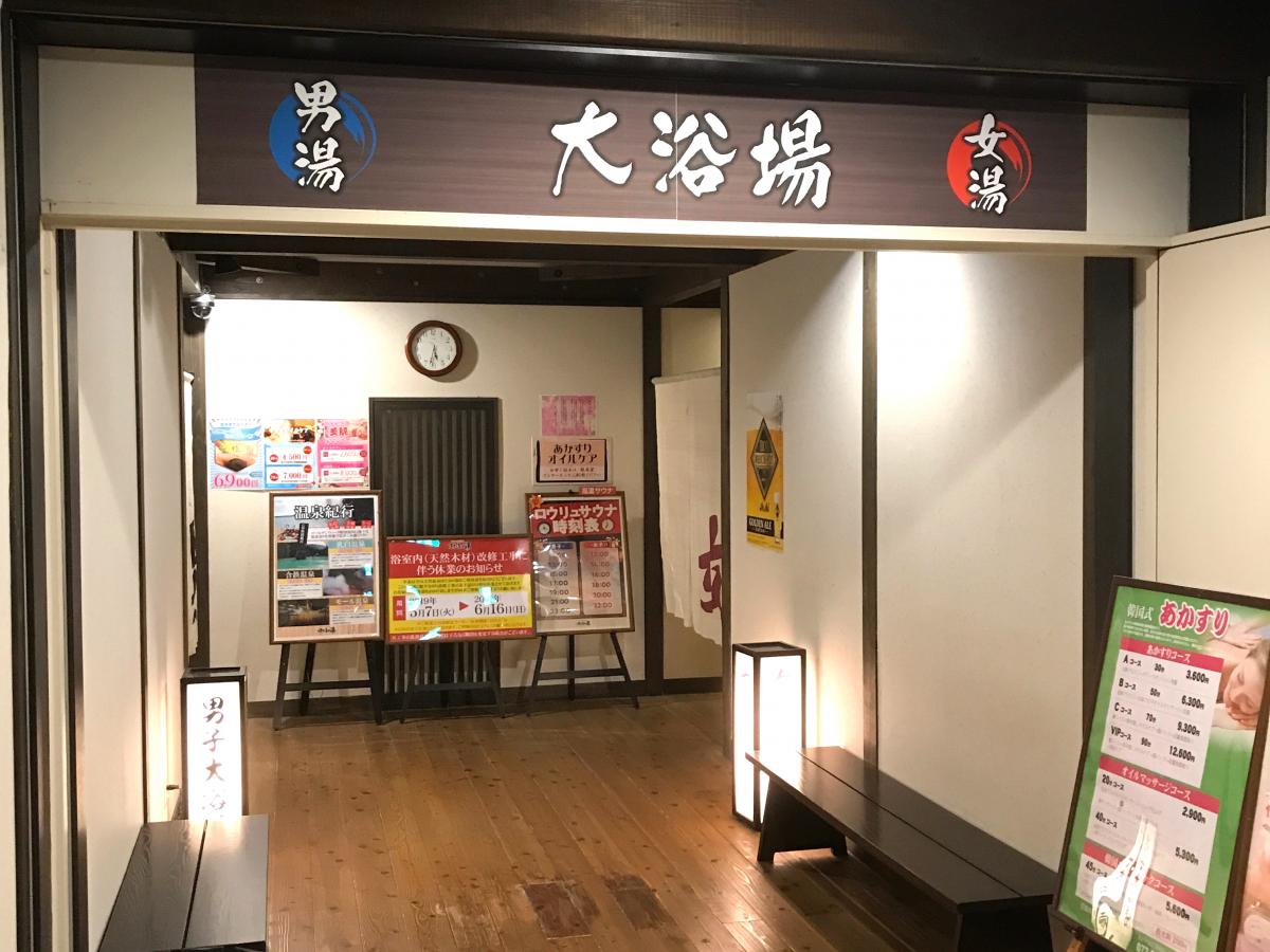 旅探 たびたん ほたるの湯 守山市吉身