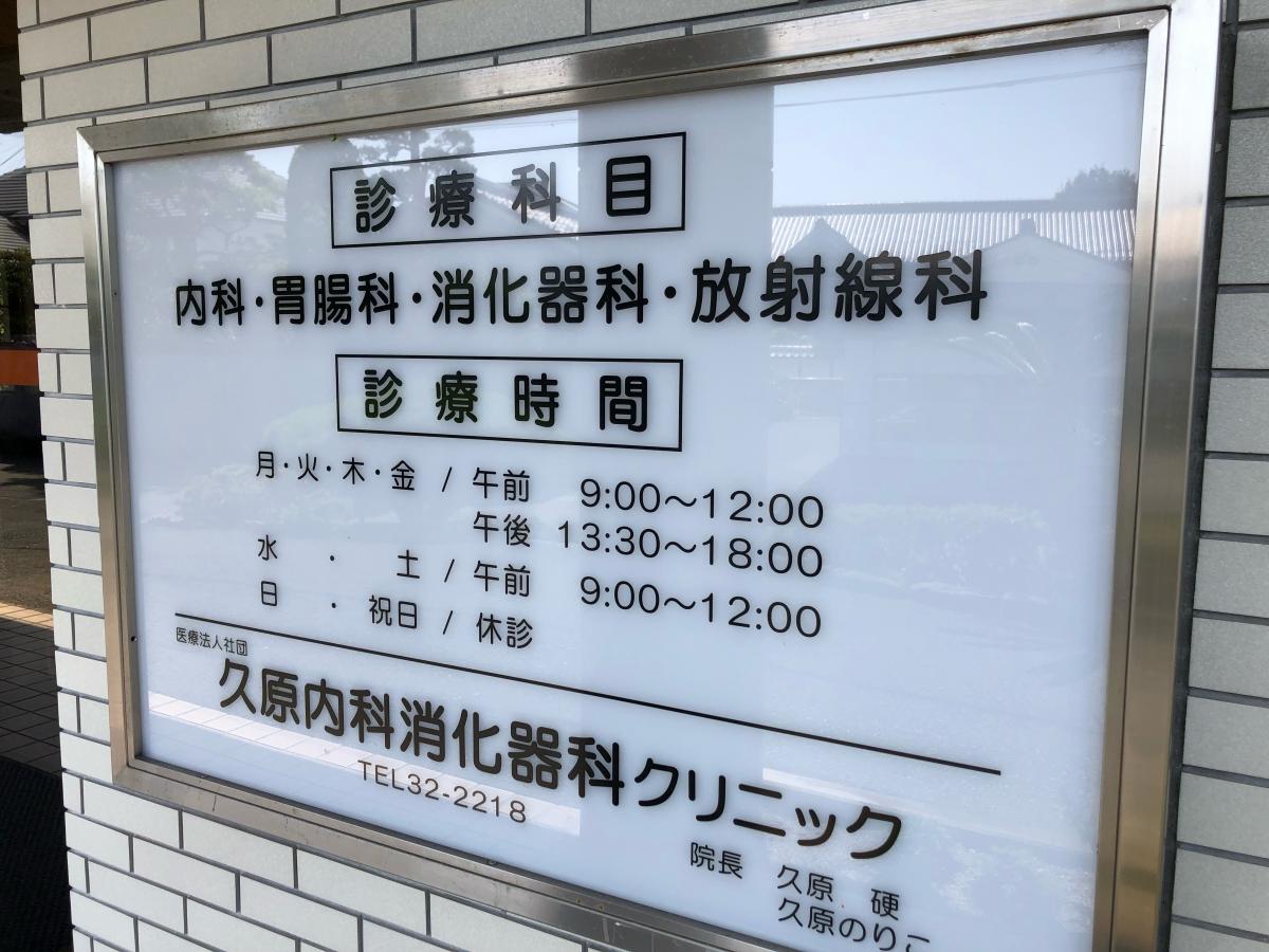 クハラ クリニック