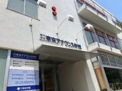 スタディピア 東放学園音響専門学校 渋谷区本町