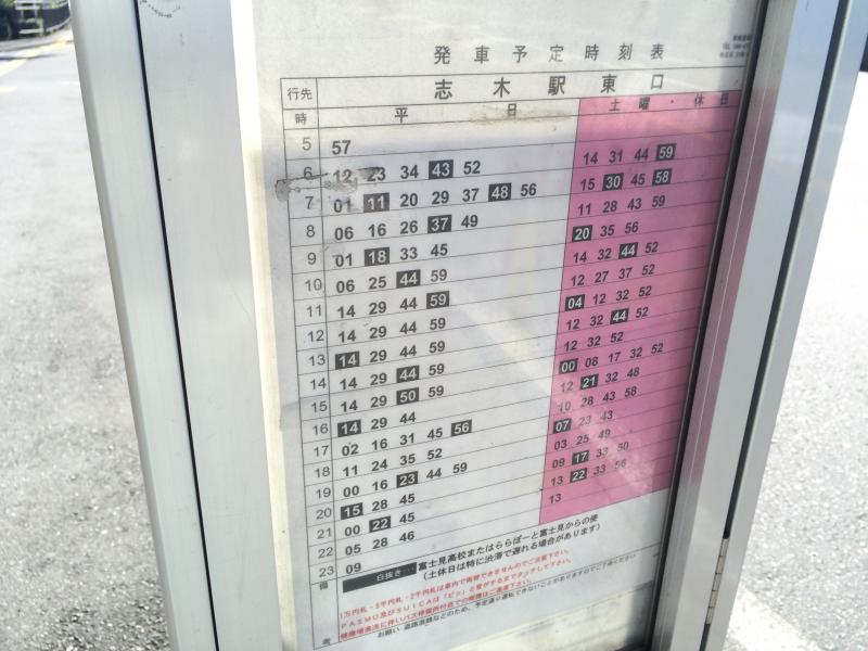 ユキサキナビ 東武バス 志木市役所前 バス停留所 志木市柏町