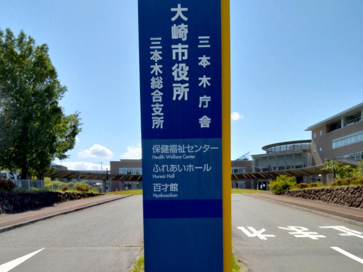 ホームメイト】大崎市三本木総合支所