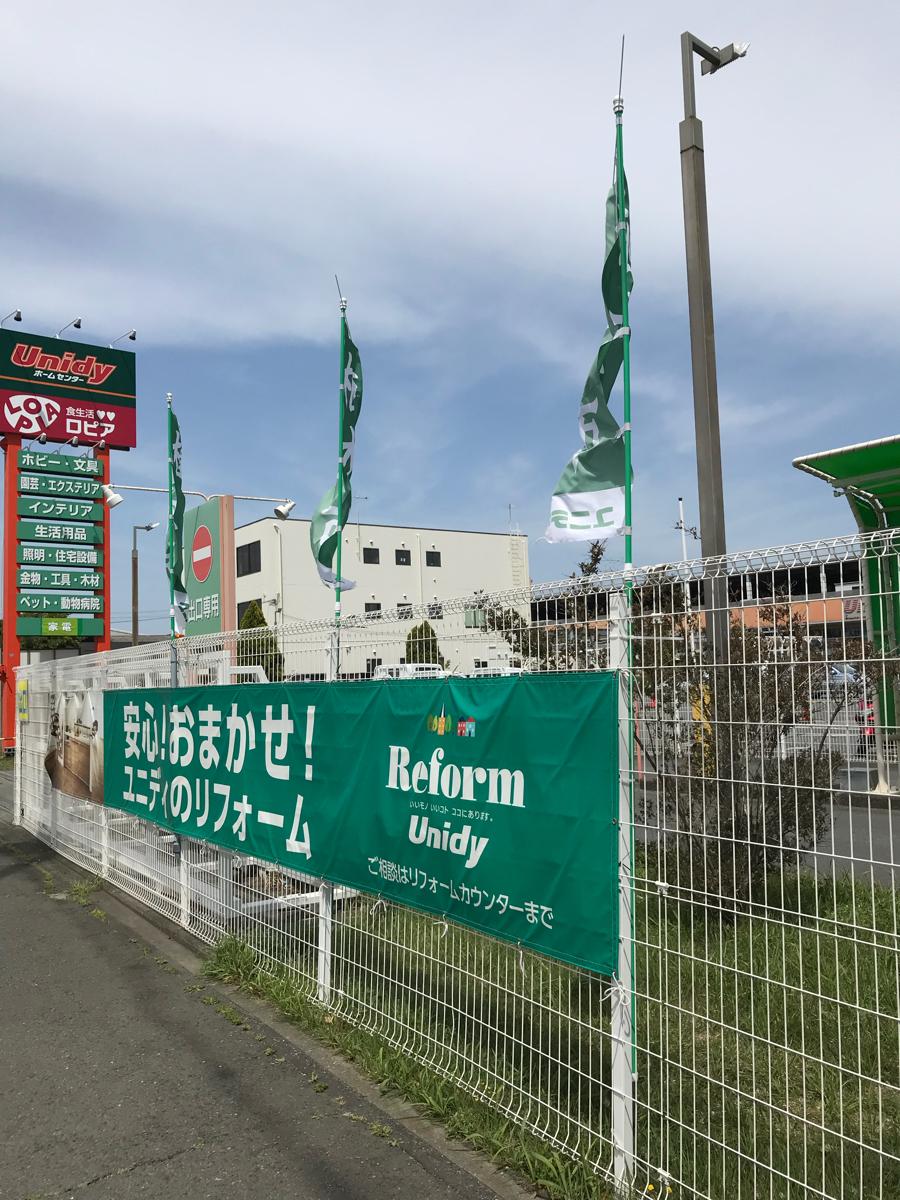 マーケットピア ユニディ湘南平塚店 平塚市久領堤