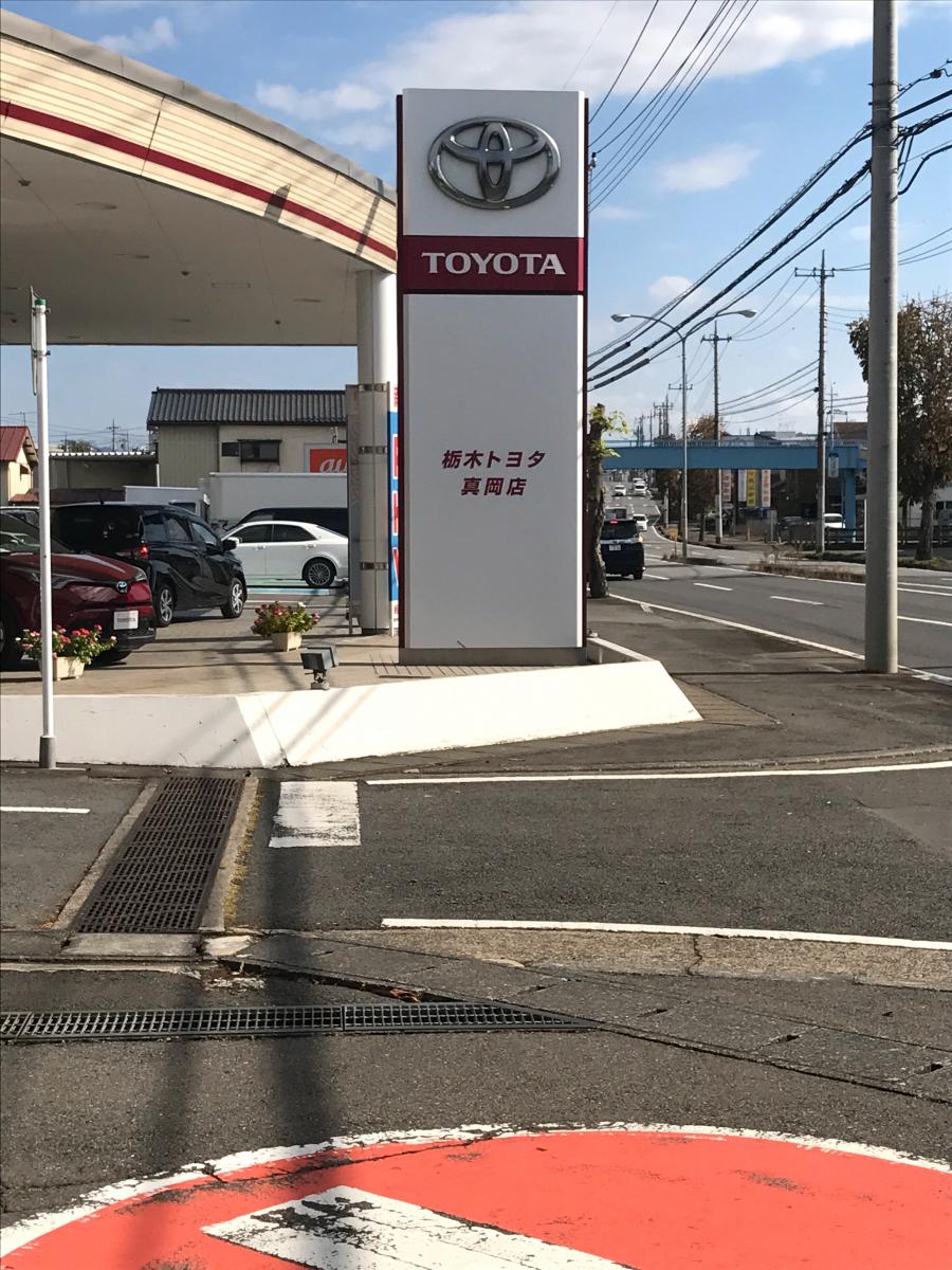 マーケットピア】栃木トヨタ自動車真岡店（真岡市上高間木）