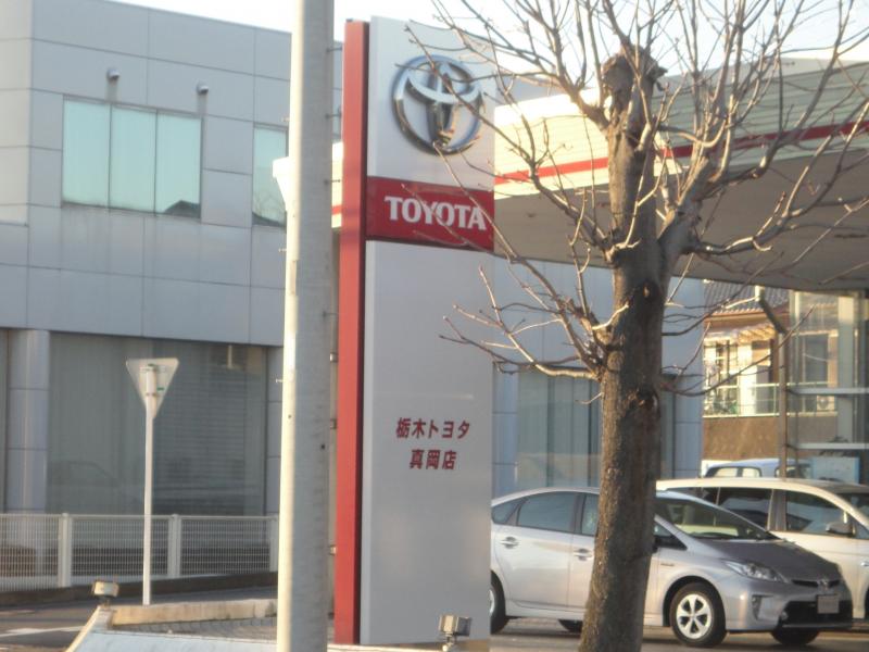 マーケットピア】栃木トヨタ自動車真岡店(真岡市上高間木)