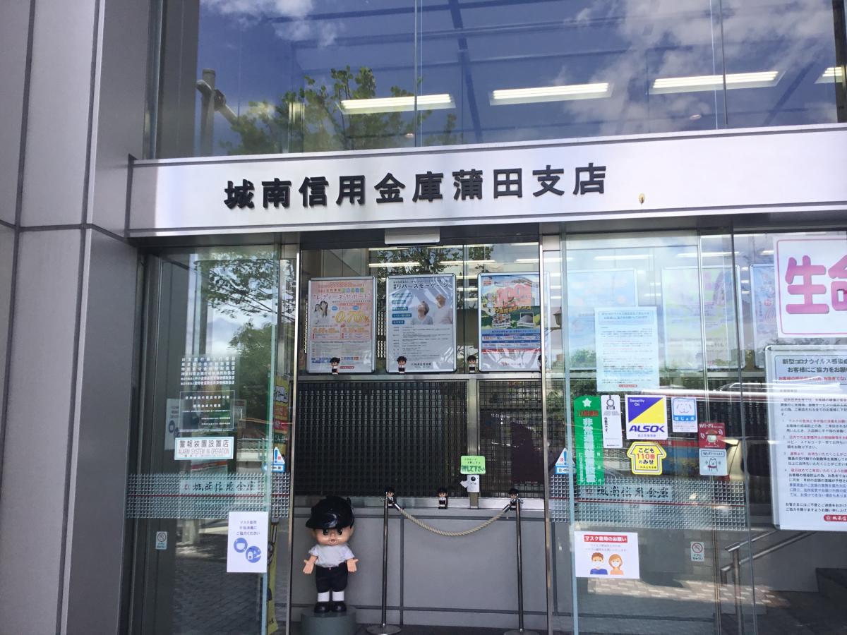 【バンクマップ】城南信用金庫蒲田支店／ホームメイト