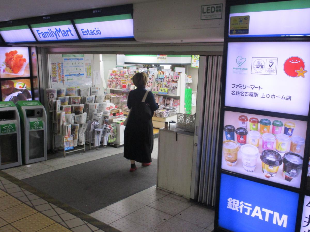 マーケットピア ファミリーマート 名鉄名古屋駅上りホーム店 名古屋市中村区名駅