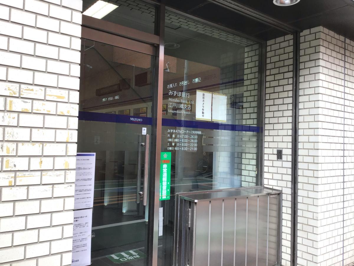バンクマップ みずほ銀行江戸川橋支店 文京区 の投稿写真一覧
