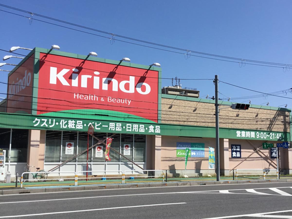 マーケットピア キリン堂 南草津店 草津市野路町