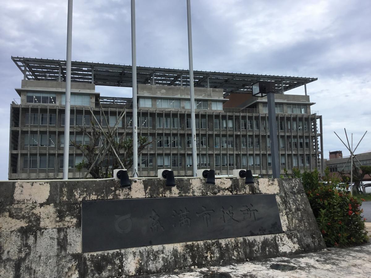 パブリネット 糸満市役所 パブリネット 糸満市役所