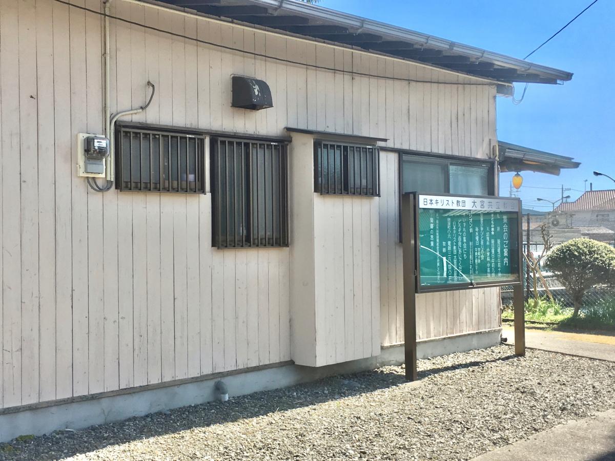 旅探 たびたん 大宮共立教会 富士宮市穂波町