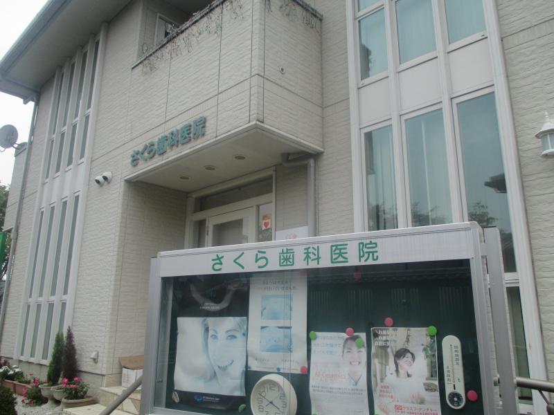 ドクターマップ さくら歯科医院 可児市皐ケ丘