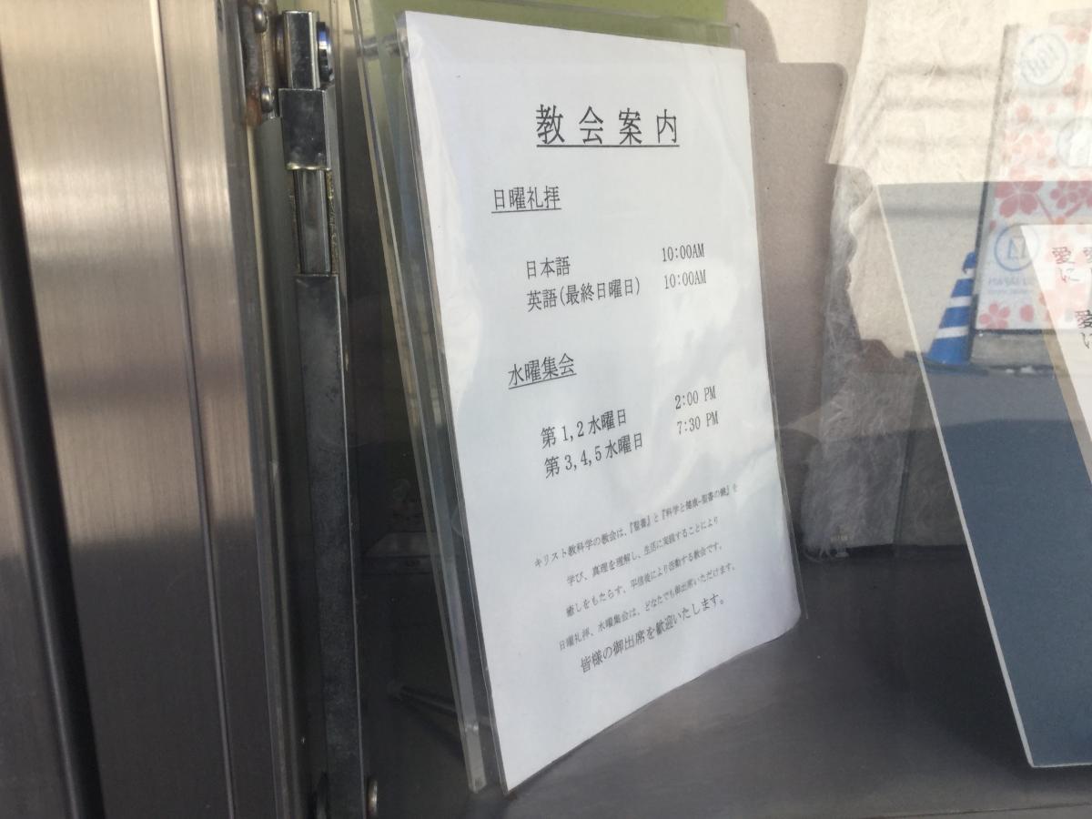 旅探 たびたん 東京第一科学者キリスト教会 渋谷区神宮前