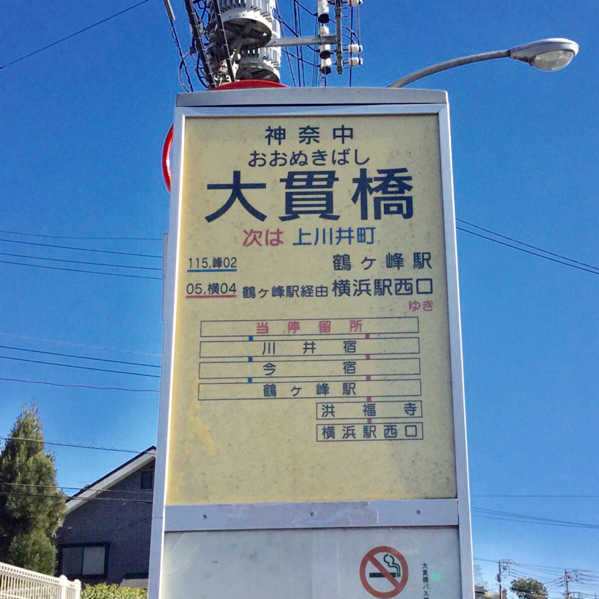 ユキサキnavi スライドフォト 大貫橋 バス停留所 ユキサキnavi スライドフォト 大貫橋 バス停留所