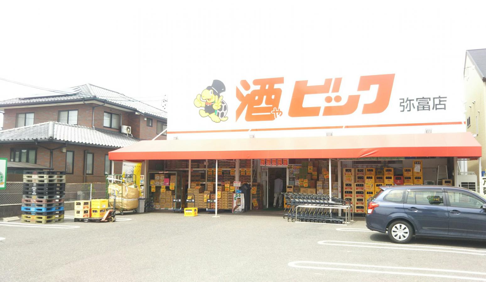 マーケットピア 酒やビック 弥富店 弥富市前ケ須町