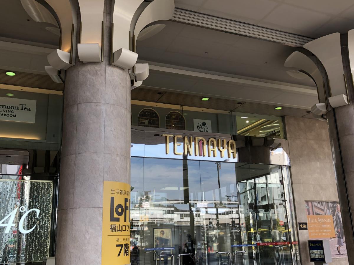 マーケットピア 天満屋福山店のコメント一覧 1ページ