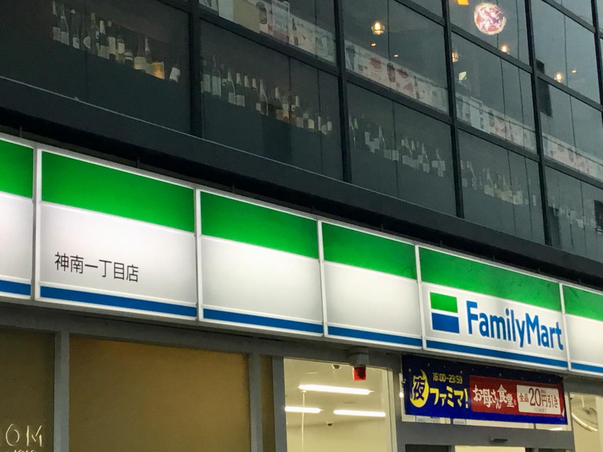 マーケットピア ファミリーマート 神南一丁目店 渋谷区神南