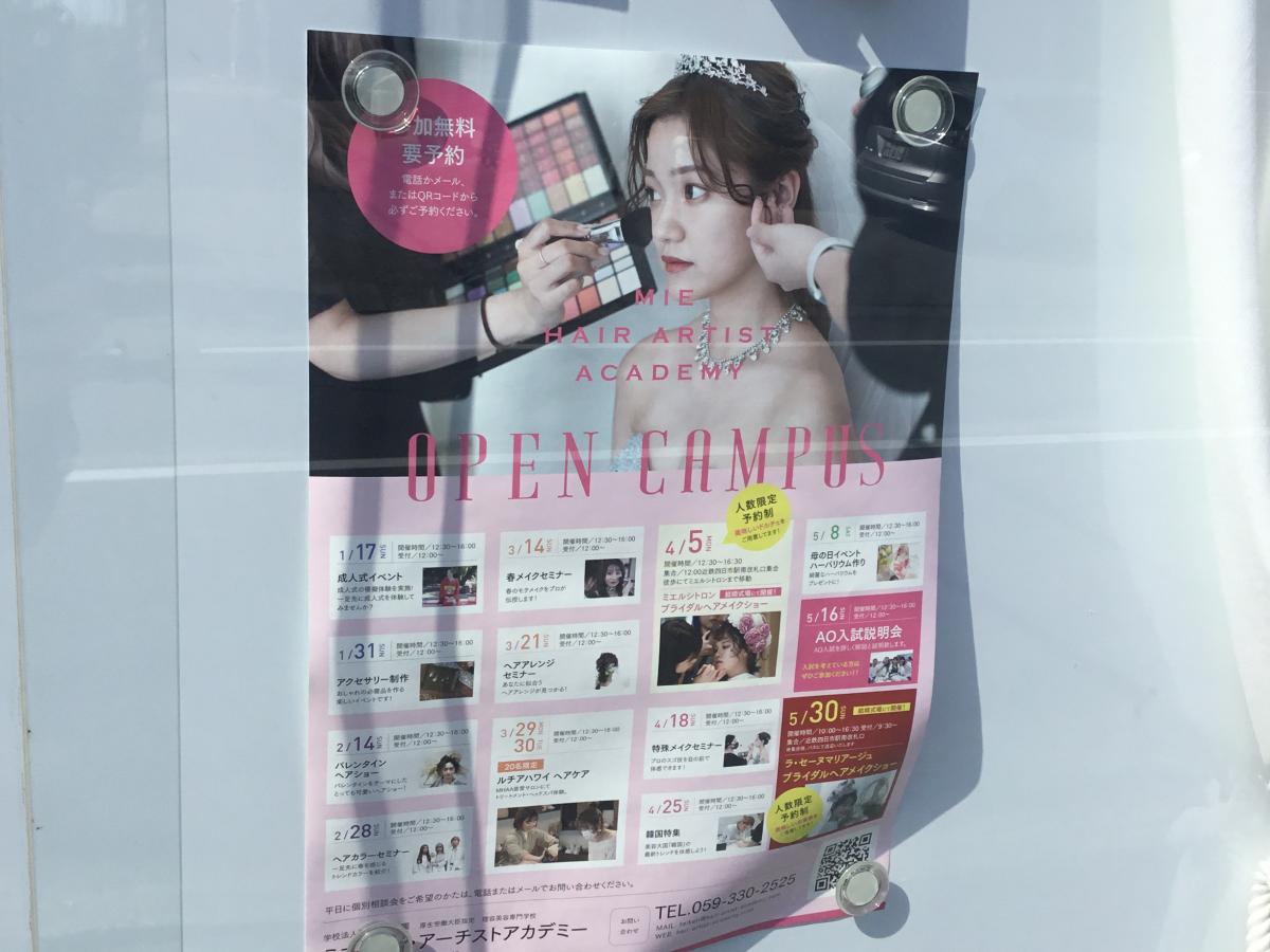 スタディピア ミエ ヘアー アーチストアカデミー 四日市市羽津中