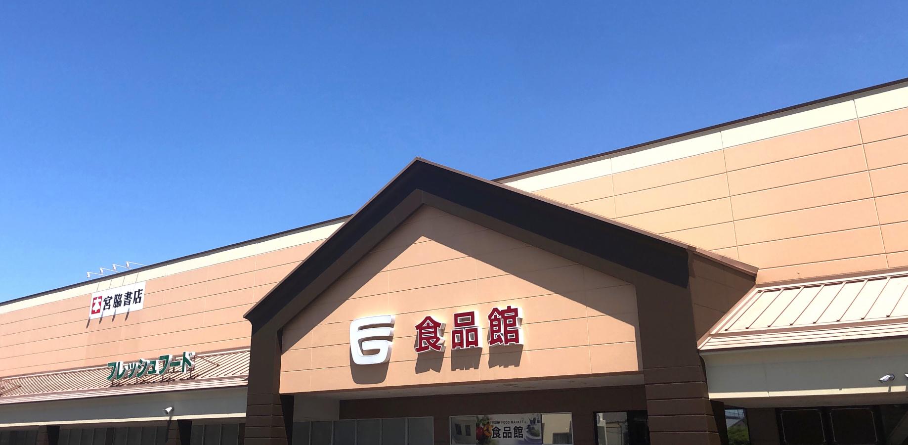 スーパー