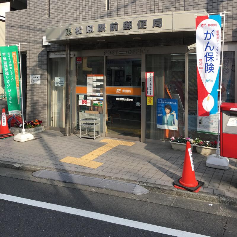 バンクマップ 東松原駅前郵便局 世田谷区松原