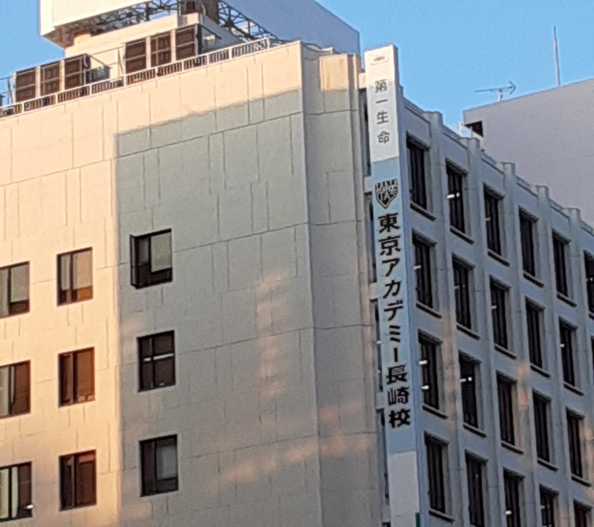 スタディピア 東京アカデミー 長崎校 スタディピア 東京アカデミー 長崎校