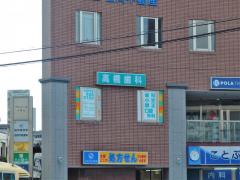 ドクターマップ 千里丘協立診療所 摂津市千里丘東