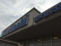 マーケットピア スーパーマルハチ南芦屋浜店 芦屋市 周辺の生活施設情報