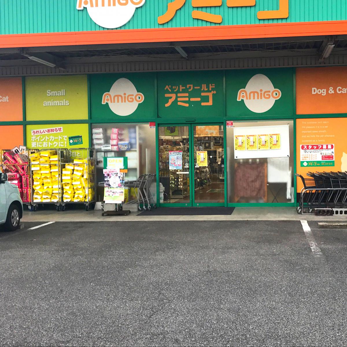 マーケットピア アミーゴ 高屋店 岡山市中区兼基