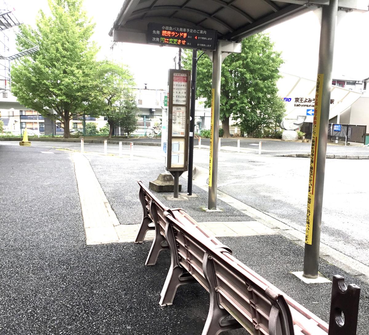 小田急バス「京王よみうりランド駅」バス停留所/ホームメイト 小田急バス「京王よみうりランド駅」バス停留所/ホームメイト